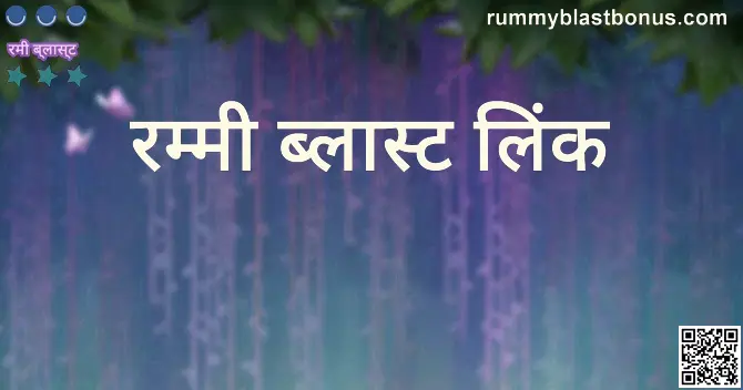 Rummy Blast Link India Withdrawals & Security 2025