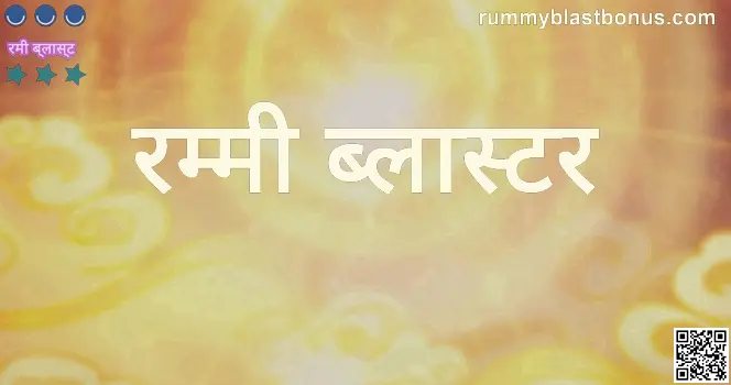 Rummy Blaster India Withdrawal Problem Guide