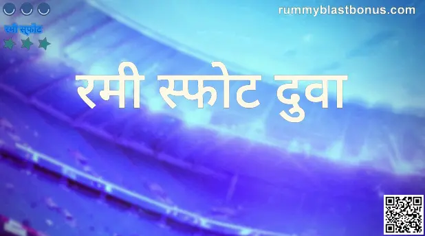 Rummy Blast Link India Withdrawals & Security 2025