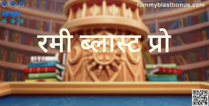 Rummy Blast Pro India Withdrawal Issues 2025