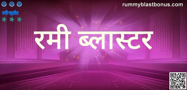 Rummy Blaster India Withdrawal Problem Guide